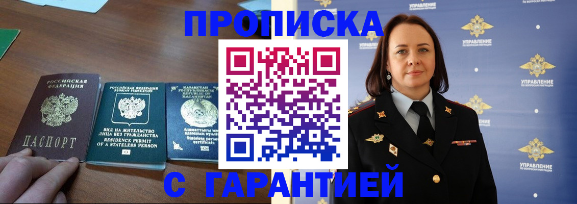 купить прописку в Новокузнецке