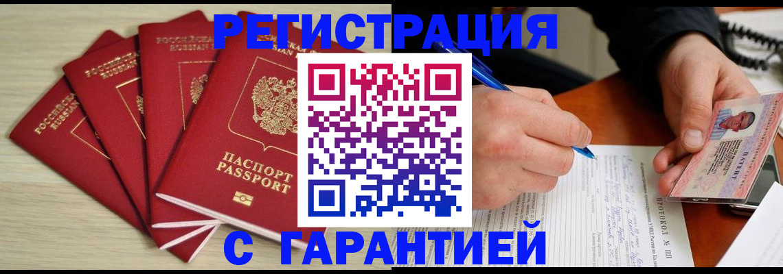 прописка иностранных граждан в Новокузнецке