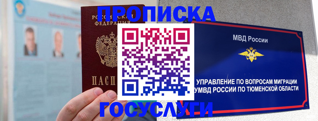 временная регистрация адрес в Новокузнецке