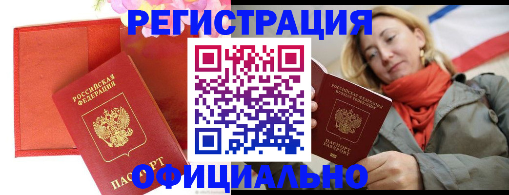 временная регистрация для школы в Новокузнецке