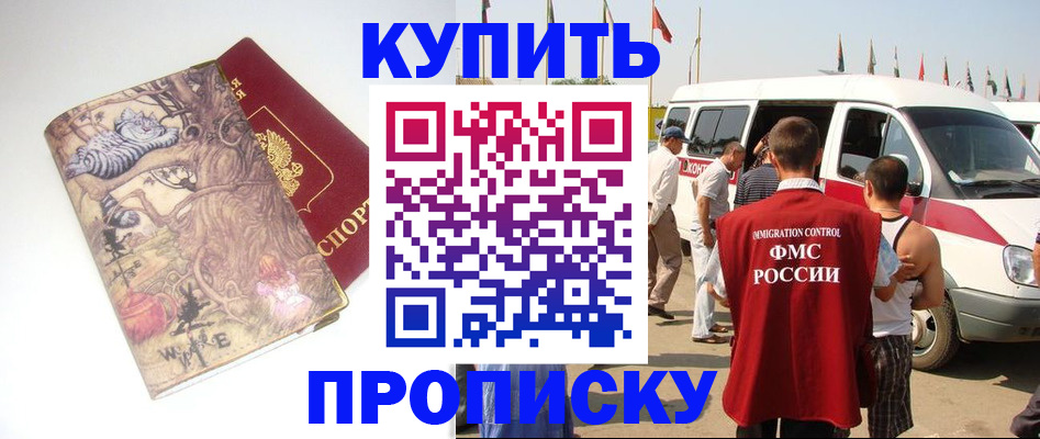 прописка законно в Новокузнецке