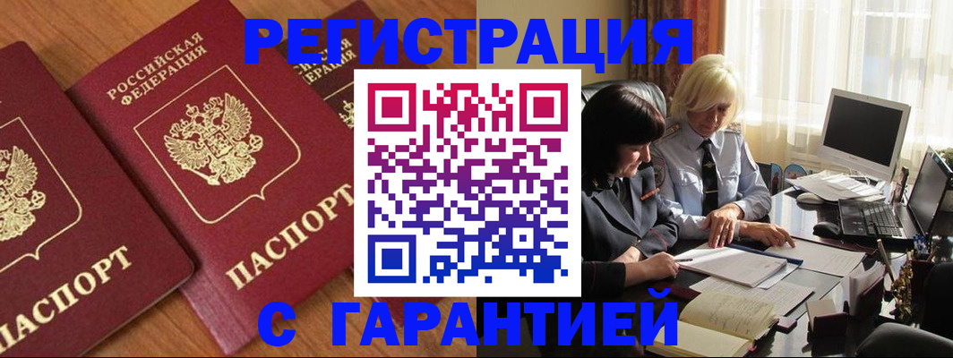 временная регистрация законно в Новокузнецке