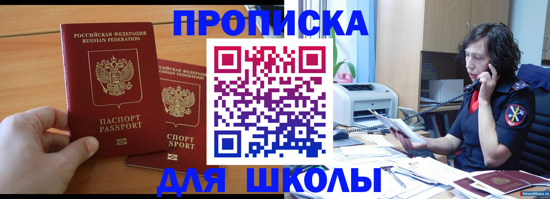 прописка для военкомата в Новокузнецке