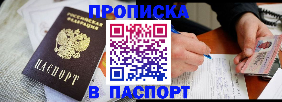 прописка для школы в Новокузнецке